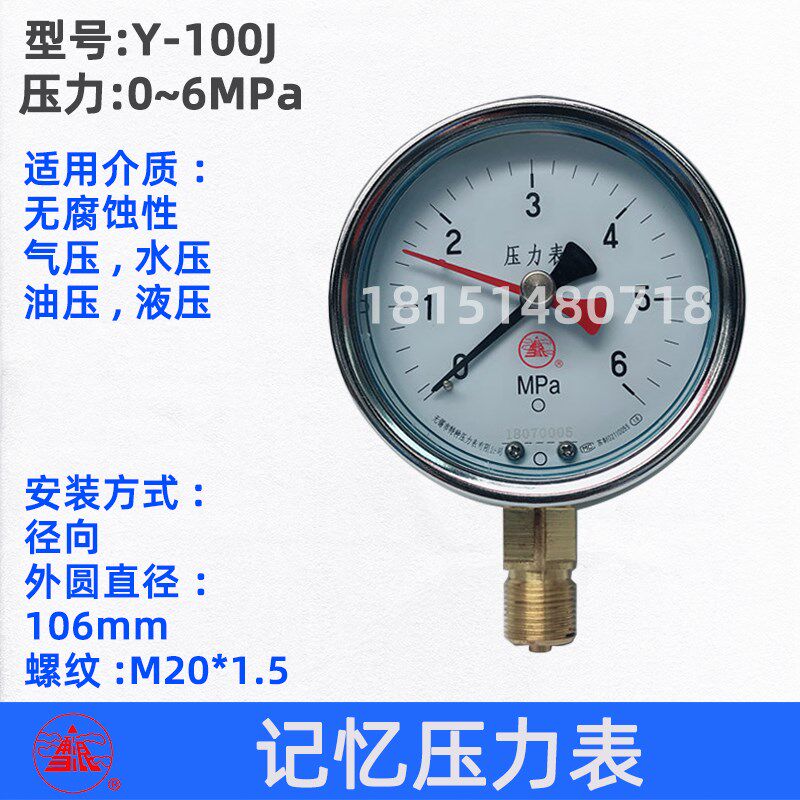 无锡特种雪浪牌 Y100-J 双针记忆液压气压压力表6MPa
