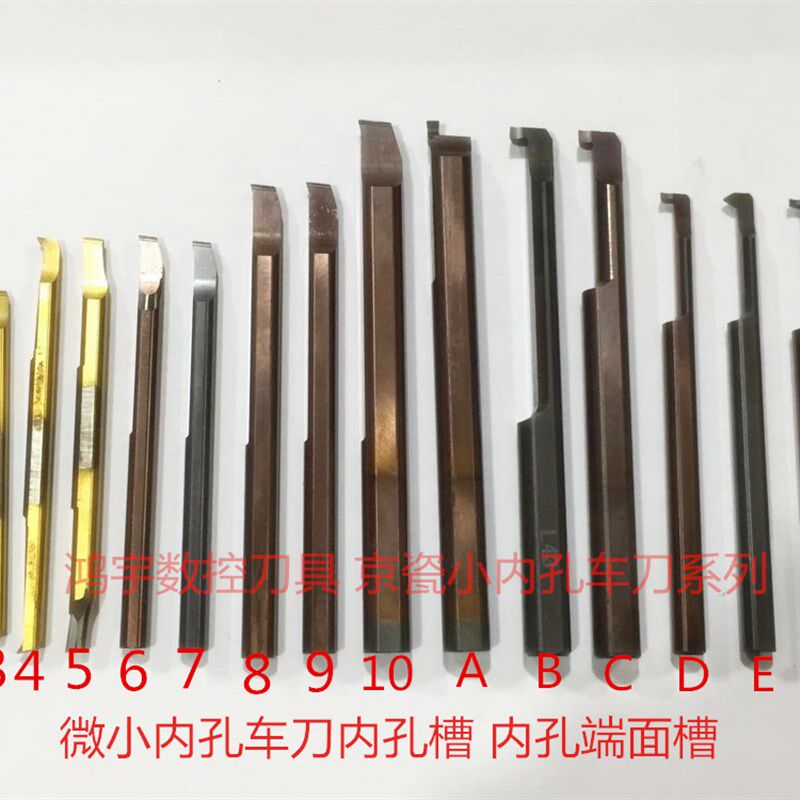 京瓷小内孔镗刀小孔车刀整体合金镗孔刀小内孔切槽小径镗刀孔车刀