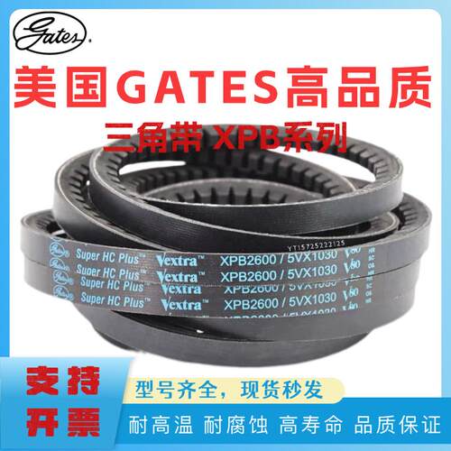 美国盖茨GATES进口三角带 XPB1410/5VX560  XPB1430/5VX570  V80