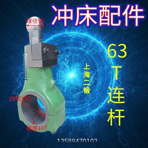 上海二锻沃得精机冲床配件 63T冲床球头连杆上海第二锻压机床厂