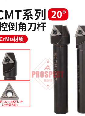 单侧20多功能数控倒角刀杆B20TC16 C16/20T1/2-120ap11-32