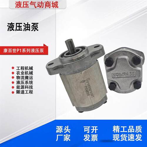 KOMPASS台湾康百世高压齿轮泵P208RP01DT P104RP01GT P107RP01GT