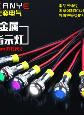 丰奕6MMLED防水金属工作中指示灯小型电源带线发光二极管包邮
