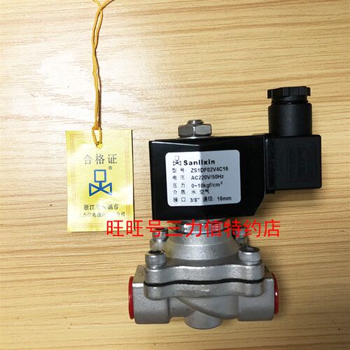 Sanlixin三力信 ZS1DF02V4D16 ZS1DF02V4D04 电磁阀水阀气阀 包邮