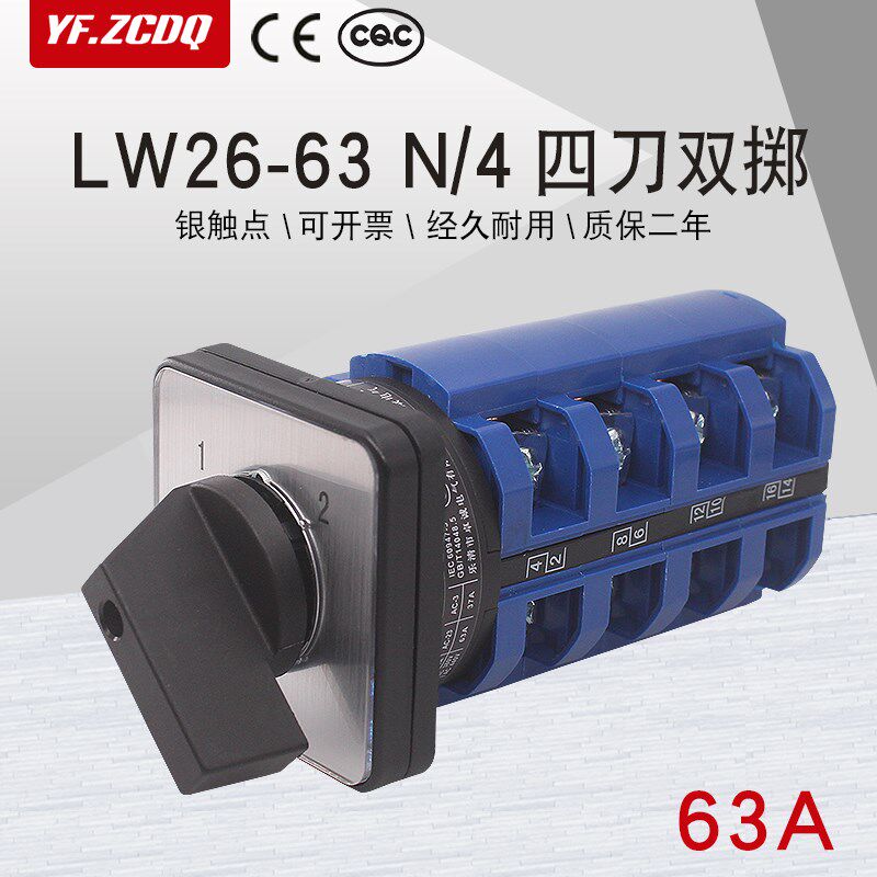 LW26-63 N/4三相四线电机电源市电发电双电源切换63A万能转换开关