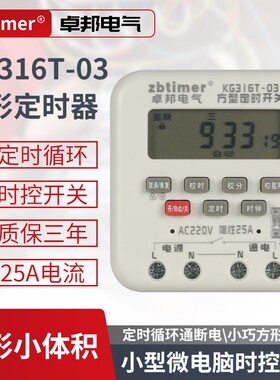 卓邦方形小型微电脑时间控制开关路灯牌定时器kg316t广告灯箱电源