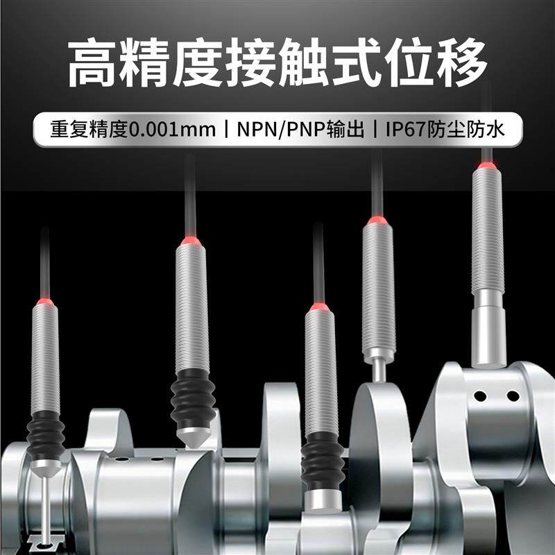 原点高度偏移检测接触式位移传感器3毫米行程IP67精确稳定