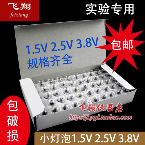 小夜灯笔式小电筒3.8V2.5V螺口E10小灯泡教学实验小灯珠特殊照明