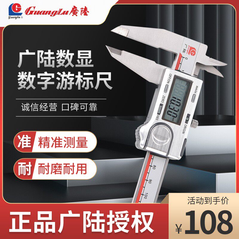 桂林广陆数显卡尺0-150-200-300数字电子卡尺高精度原点单向爪500