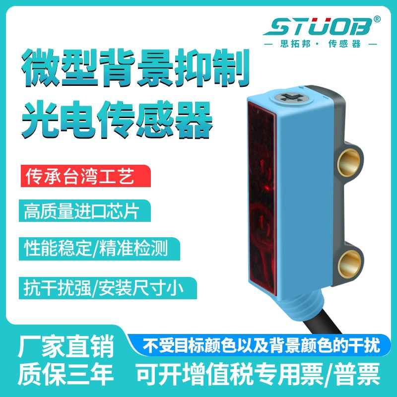微型漫反射背景抑制型光电传感器GTB2S-N1451红外感应开关NPN常开