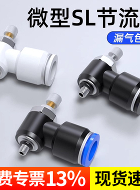 气动微型迷你节流阀气压气管接头调速阀SL6/8-M3/M5/M6气缸可调节