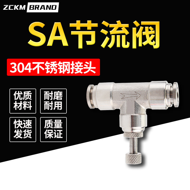 304不锈钢节流阀SA-4 6 8 10 12 软管气动快速快插接头管道阀