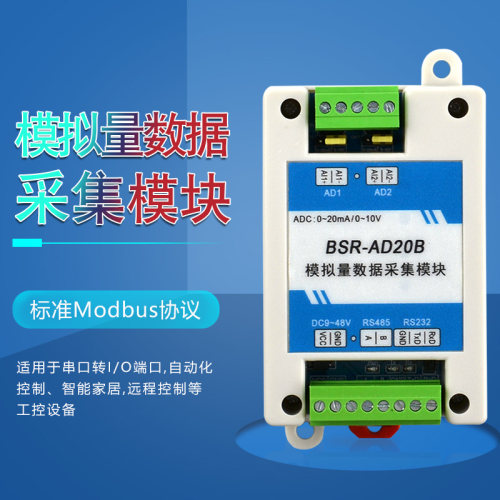 2路Modbus模块模拟量采集485/232通讯工业数据IO扩展串口控制模块