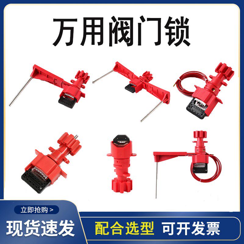 万用阀门锁多功能万用闸阀球阀蝶阀工业单双挡臂安全锁具贝迪型