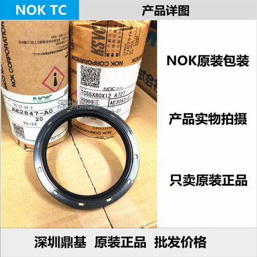 原装日本进口NOK骨架油封TC62*85*12 AE3297A TC65*90*13 AE3409A