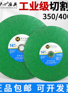 沪心切割片400型砂轮片切割机350mm不锈钢金属大切割片锯片沙轮片