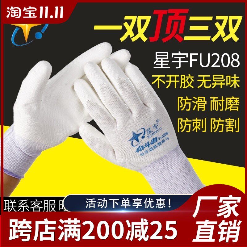 正品山东星宇劳保手套奋斗者fu208pu胶透气薄款耐磨工作防水防滑