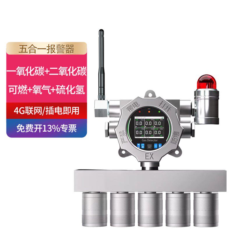 五合一气体检测仪4G物联网工厂工地有毒有害固定气体检测仪高精准