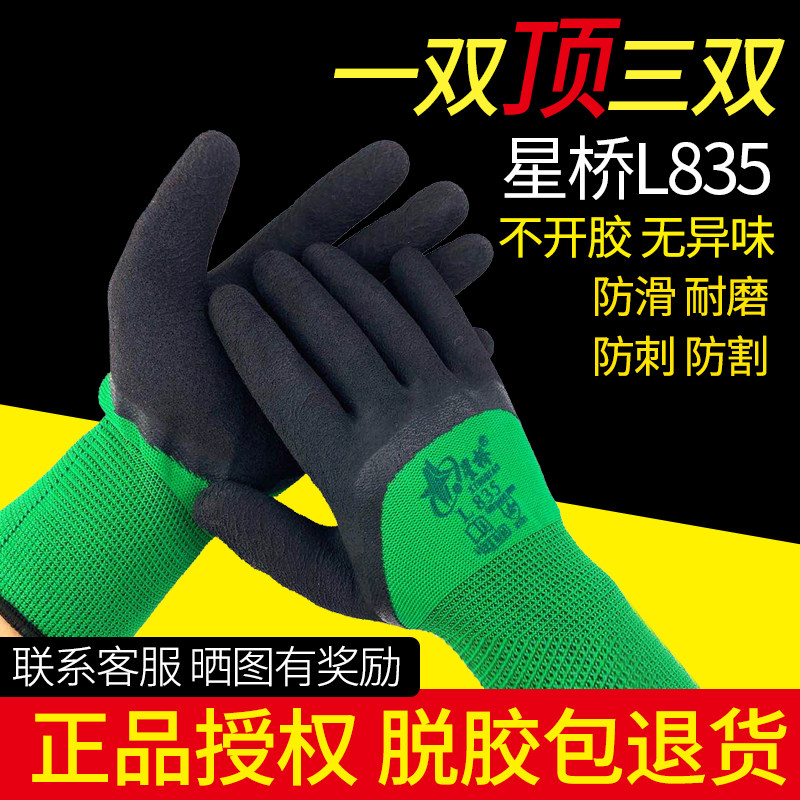 包邮星宇劳保手套尼龙乳胶发泡耐磨防滑星桥L835透气皱胶手套工地