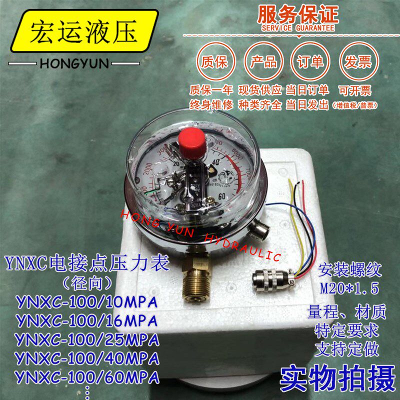 耐震压力表电接式压力表YNXC-100/150电接点压力表空调压力表液压