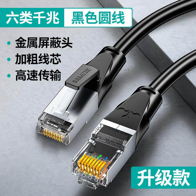 山泽六类网线 千兆8芯双绞金属头跳线 2/3/5/8/40米 GWD6015/6100