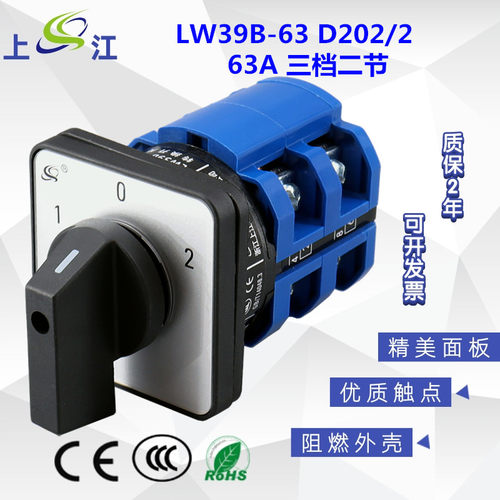 万能转换开关正反转自动停手动倒顺双电源切换LW39B-63 4D202/2