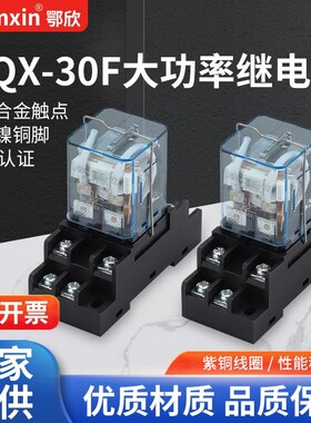 JQX-30F/2Z 30A大功率40继电器12V中间24V小型220V大电流20A 13F