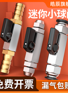 气动迷你小球阀气管开关直通阀门内外丝快插快拧宝塔配件4/3/2分