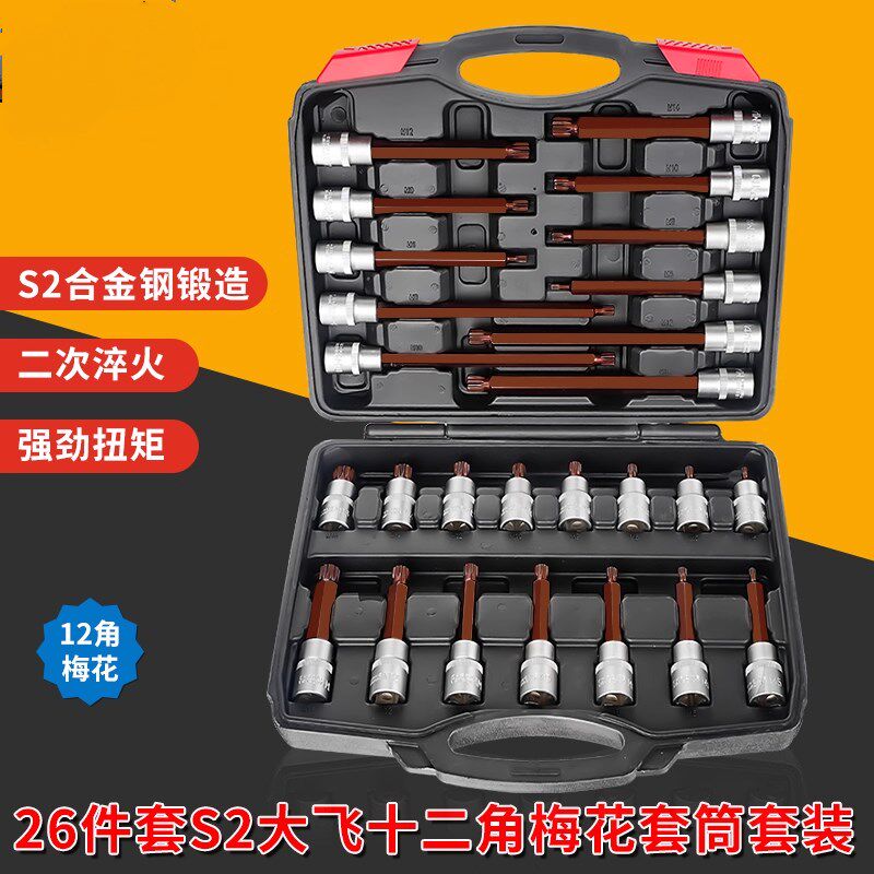 S2大飞十二角梅花旋具套筒批头加长电动扳手风动套筒头套装