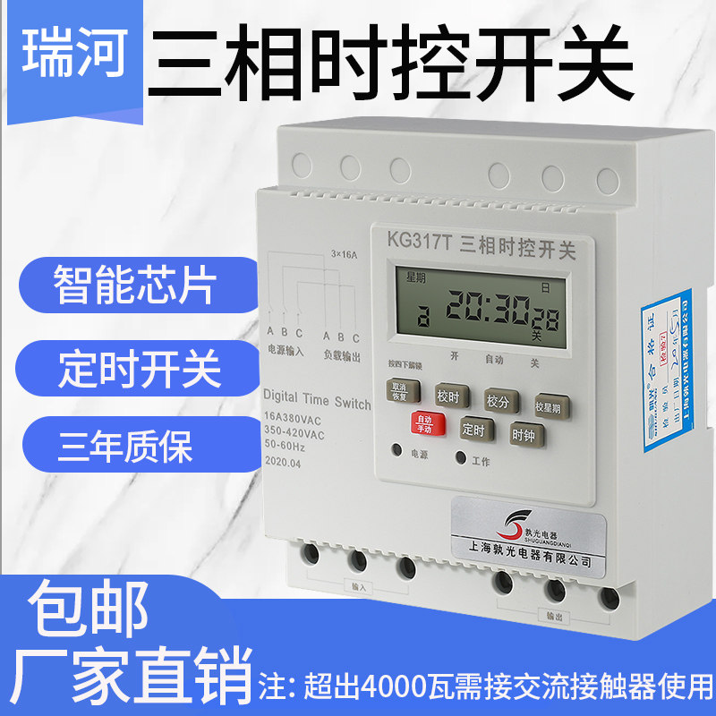 三相380V时控开关大功率定时开关潜水泵电机全自动循环时间控制器