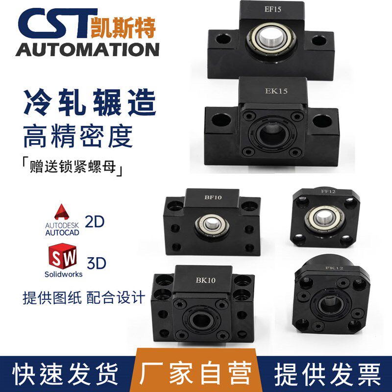 滚珠丝杆支撑座 丝杠轴承固定座BK10 BF10 EK10 EF20 FK10 FF10