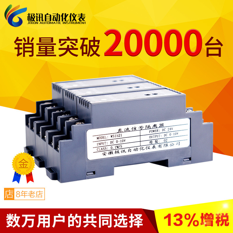直流电压变送器WS1521 4-20mA转0-10V模块 电流转换隔离器 0-5V讯