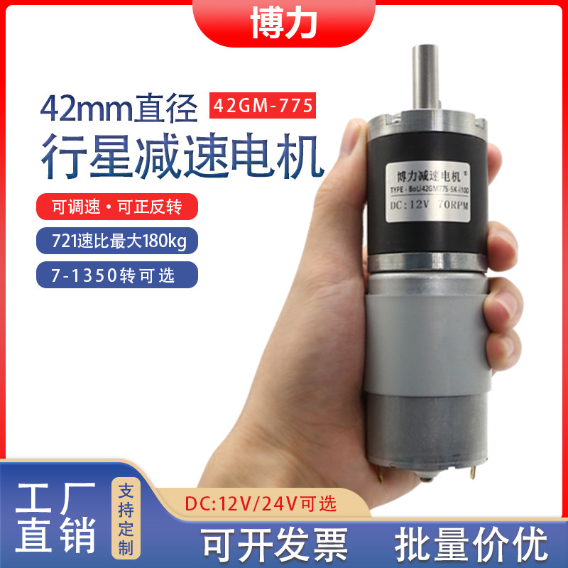 博力42-775大功率减速电机大扭矩直流行星12V24V中心轴可调速马达