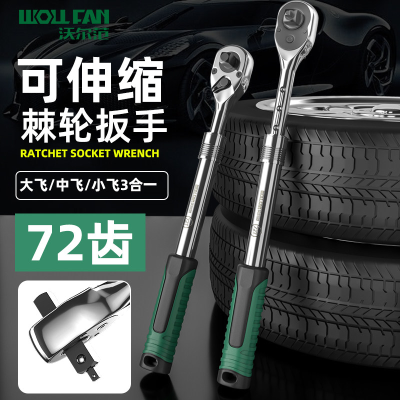 工业级小飞中飞大飞三头万用双向手动快速伸缩棘轮套筒扳手72齿