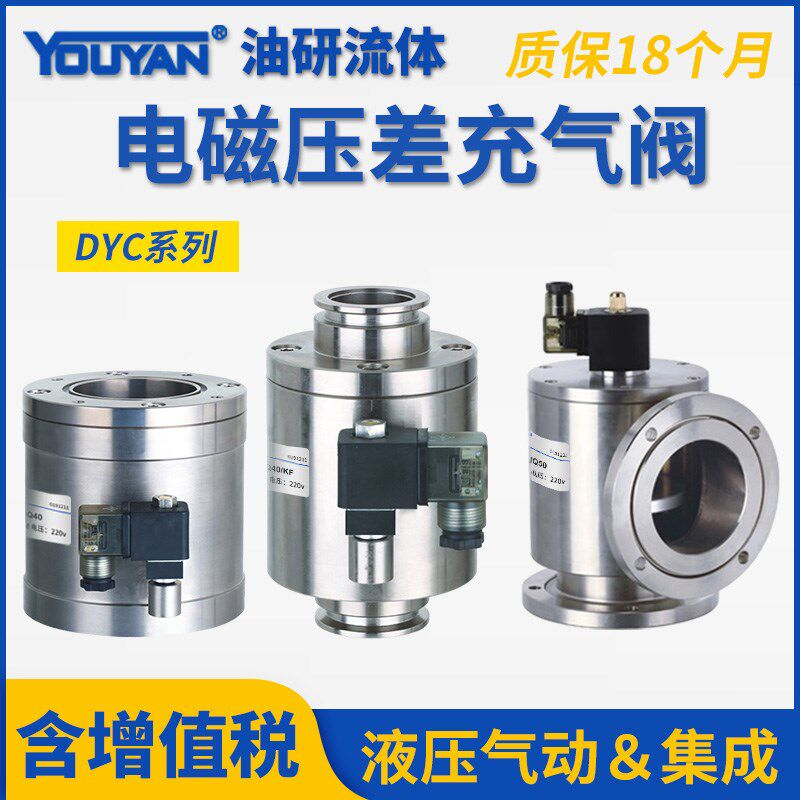 DYC-Q16电磁25KF真空JQ 32带40充气JQ50差压阀80 100 125 150 160