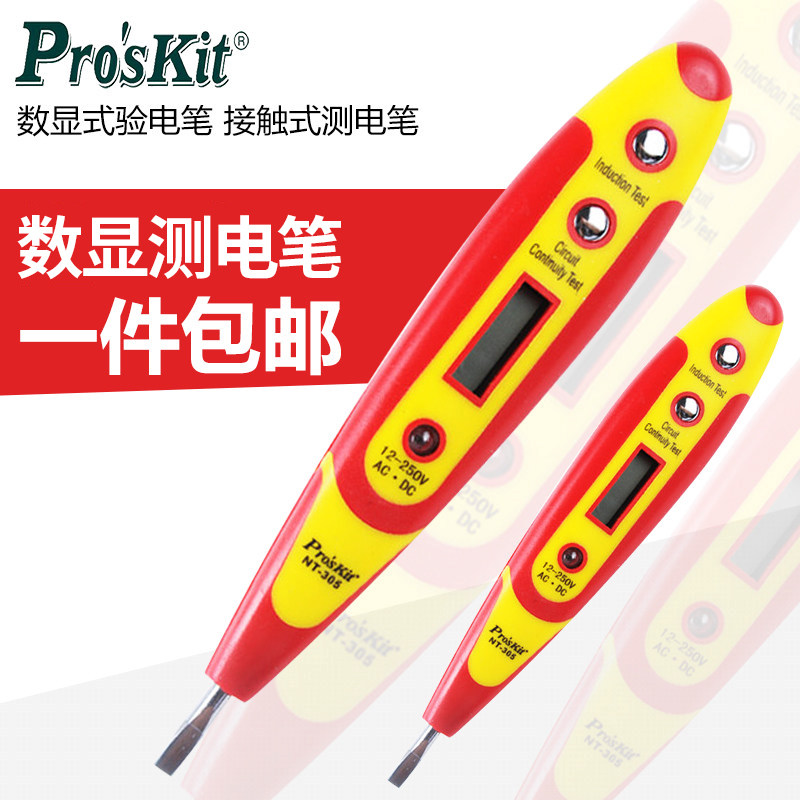 宝工原装测电笔接触式测电笔家用电工专用验电器线路检测查断点