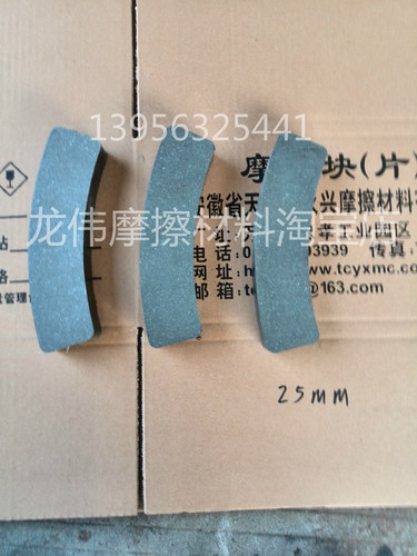 徐锻冲床配件 来令块 宁波桦霖离合器 摩擦块 可定制