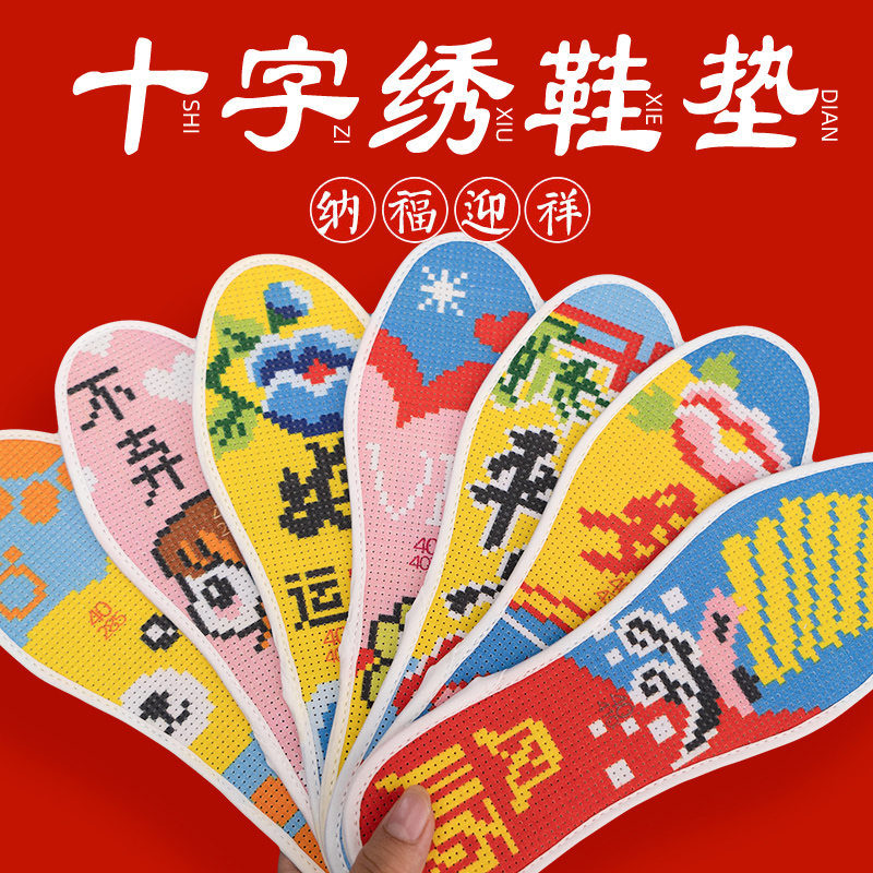 鞋垫自己绣2025新款全纯花加厚