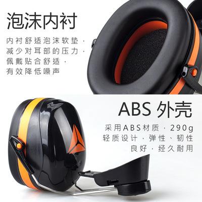 10014隔音耳罩安全帽用防噪音工业工厂工地施工降噪护耳器