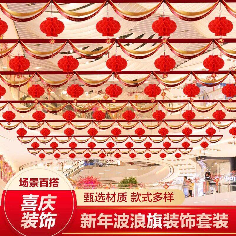 2026马年元旦新年波浪旗拉花装饰用品商场室内珠店场景布置挂饰