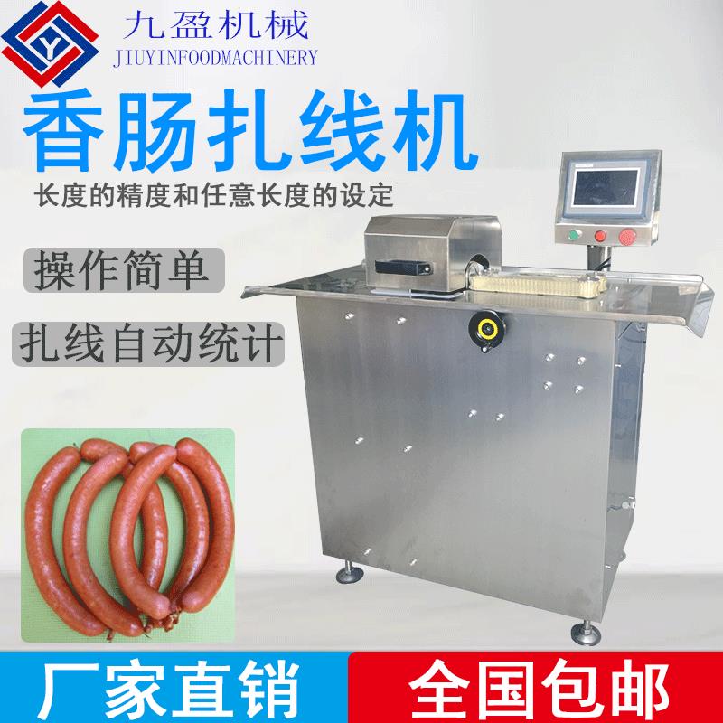 香肠扎线机长短可调秋冬做腊肠机器不锈钢自动香肠腊肠打结机