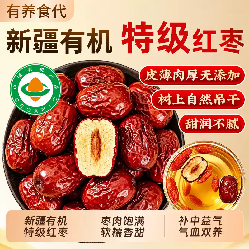 有养食代新疆特产有机红枣正品官方旗舰店灰枣即食泡水喝免洗果干