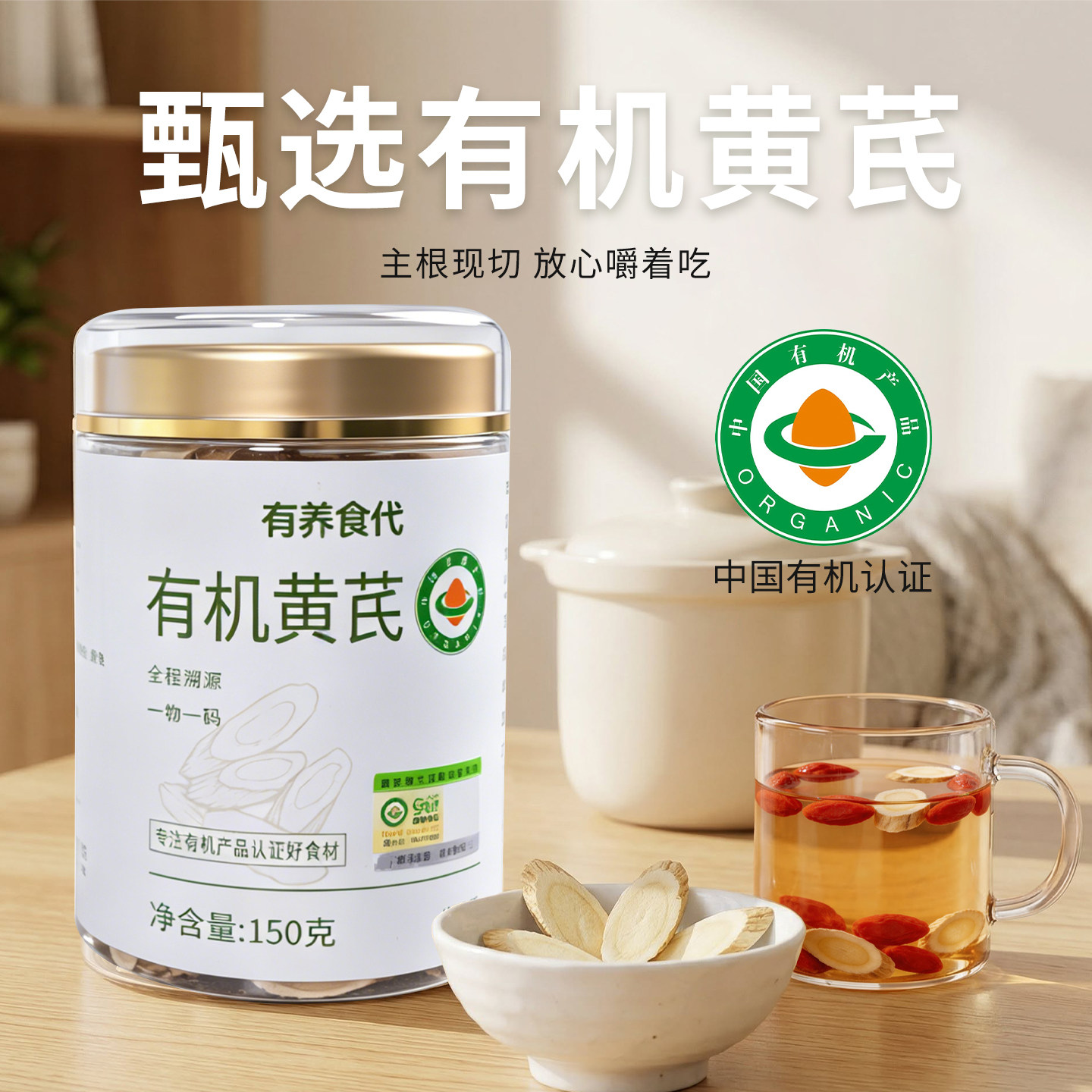 正宗甘肃有机黄芪正品官方旗舰店