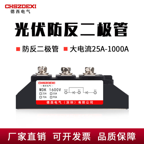 光伏直流太阳能防逆流MDK25A55A70A90A110A200A1600V防反二极管