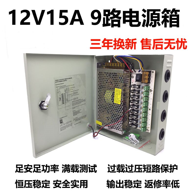 12V15A开关电源 8路9路摄像机电源集中供电箱 LED灯 监控电源箱