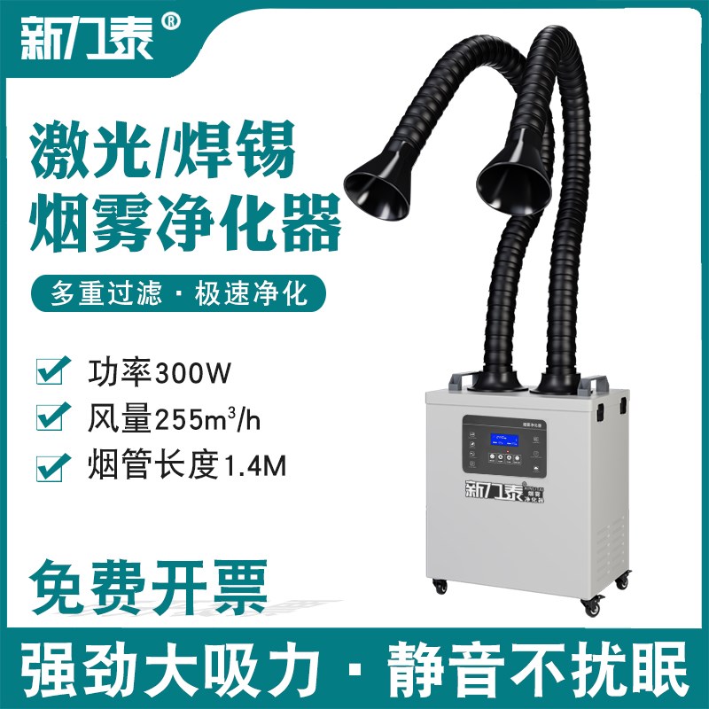 激光打标烟尘净化器切割烙铁焊锡烟雾净化器小型工业除异味净化机