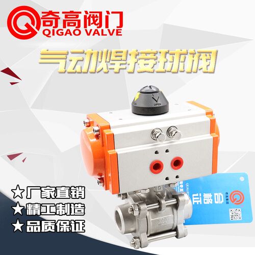 不锈钢气动焊接球阀Q661F快速切断阀对焊304双作用开关阀奇高阀门