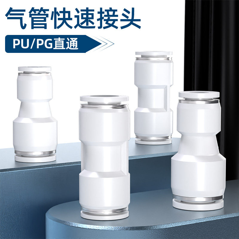 气管快速接头气动塑料快插PU直通PG变径二通对接高压6-4 8-6 12-8