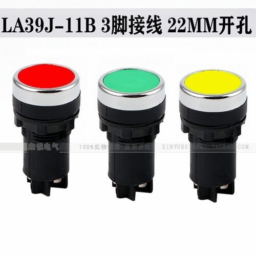 LA39J-11B 自复位按钮开关 常开常闭 经济型按钮三脚接线红绿黄