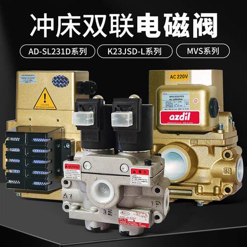 气动冲床双联电磁阀K23JSD-L20/110V220v MVS-3506 丰兴ADSL231D